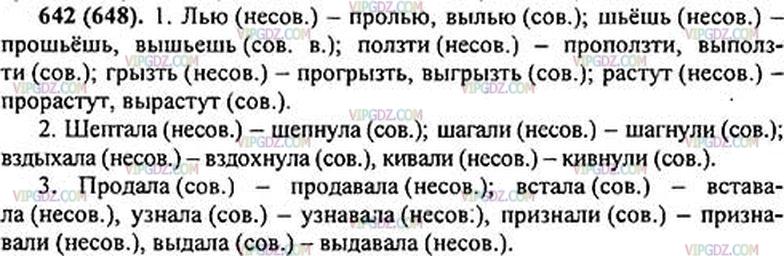 Русский пятый класс номер 98. Русский язык 5 класс 2 часть упр 642 стр 111. Русский язык 5 класс ладыженская 2 часть номер 642. Номер 642 по русскому языку 5 класс.