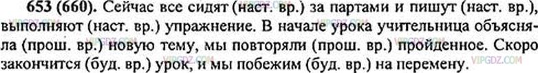 Русский язык 5 класс 653 2 часть