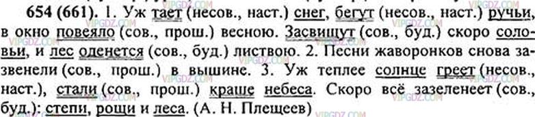 Упр 654 русский язык 5 класс