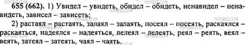 Русский язык 5 2 часть упр 655