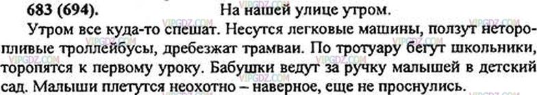 Русский язык 6 класс упражнение 683. Русский язык 5 класс упражнение 683.