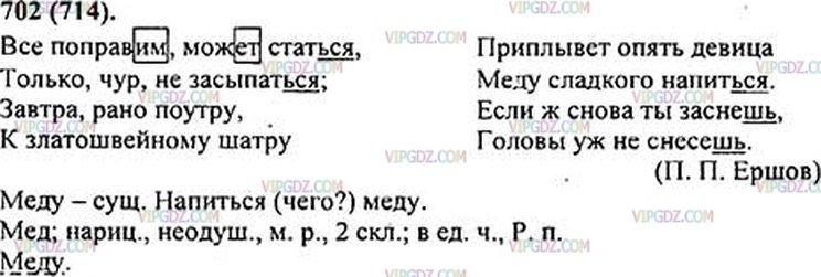 Русский язык 5 класс 702 2 часть