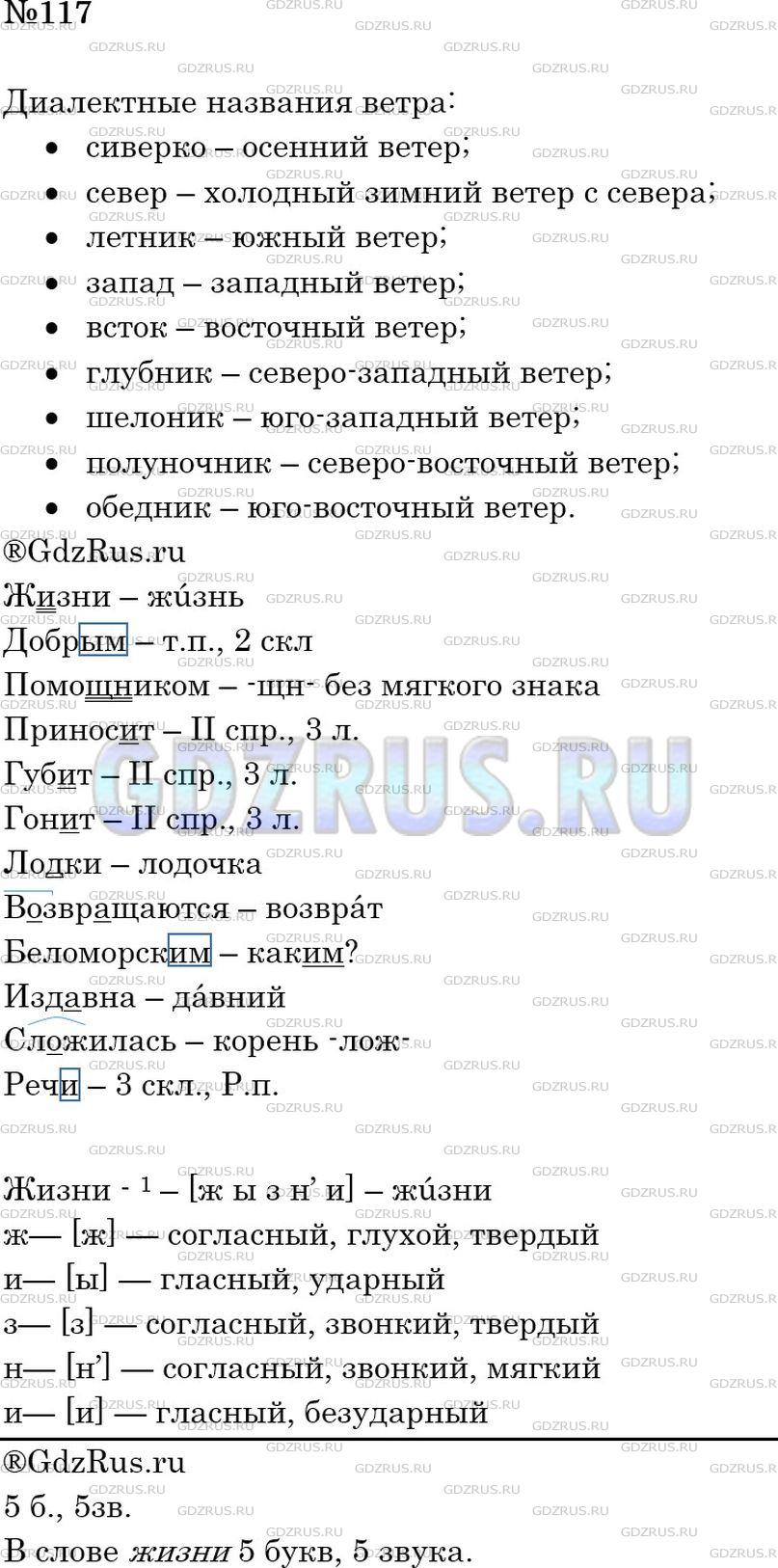 Прочитайте текст. Назовите диалектные слова - названия ветра. • Выпишите  слова с выделенными буквами и письменно объясните выбор орфограмм.КАКОЙ  ДУЕТ ВЕТЕР? В жизни1 северного крестьянина-помора — землепашца и морехода,  охотника и плотогона —