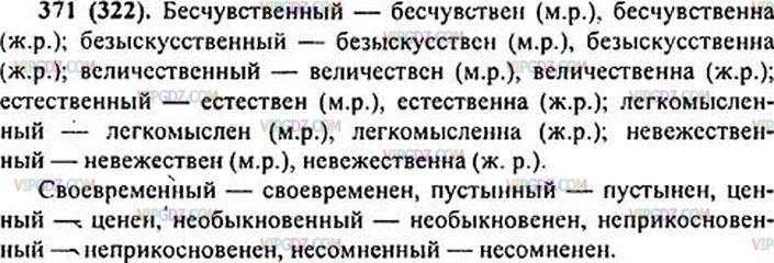 Русский язык 7 класс номер 371