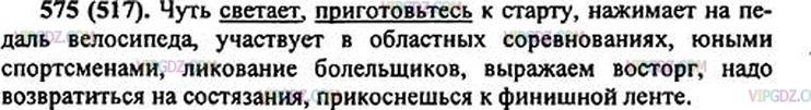 Русский язык шестой класс упражнение 575