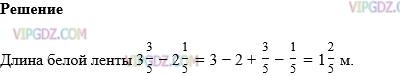 Фото ответа 1 на Задание 1116 из ГДЗ по Математике за 5 класс: Н. Я. Виленкин, В. И. Жохов, А. С. Чесноков, С. И. Шварцбурд. 2013г.