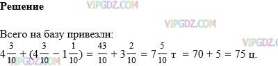 Фото ответа 1 на Задание 1119 из ГДЗ по Математике за 5 класс: Н. Я. Виленкин, В. И. Жохов, А. С. Чесноков, С. И. Шварцбурд. 2013г.