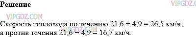Фото ответа 1 на Задание 1301 из ГДЗ по Математике за 5 класс: Н. Я. Виленкин, В. И. Жохов, А. С. Чесноков, С. И. Шварцбурд. 2013г.