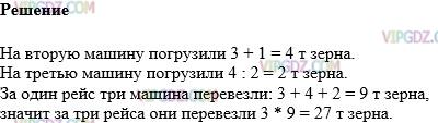 Фото ответа 1 на Задание 133 из ГДЗ по Математике за 5 класс: Н. Я. Виленкин, В. И. Жохов, А. С. Чесноков, С. И. Шварцбурд. 2013г.