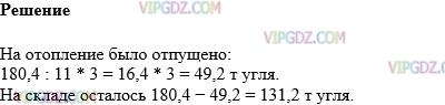 Фото ответа 1 на Задание 1377 из ГДЗ по Математике за 5 класс: Н. Я. Виленкин, В. И. Жохов, А. С. Чесноков, С. И. Шварцбурд. 2013г.