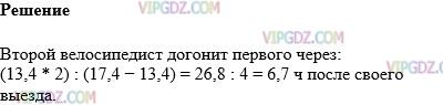 Фото ответа 1 на Задание 1386 из ГДЗ по Математике за 5 класс: Н. Я. Виленкин, В. И. Жохов, А. С. Чесноков, С. И. Шварцбурд. 2013г.