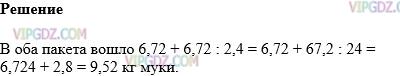 Фото ответа 1 на Задание 1452 из ГДЗ по Математике за 5 класс: Н. Я. Виленкин, В. И. Жохов, А. С. Чесноков, С. И. Шварцбурд. 2013г.