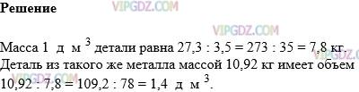 Фото ответа 1 на Задание 1487 из ГДЗ по Математике за 5 класс: Н. Я. Виленкин, В. И. Жохов, А. С. Чесноков, С. И. Шварцбурд. 2013г.