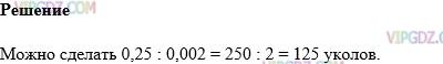Фото ответа 1 на Задание 1493 из ГДЗ по Математике за 5 класс: Н. Я. Виленкин, В. И. Жохов, А. С. Чесноков, С. И. Шварцбурд. 2013г.