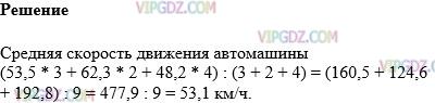 Фото ответа 1 на Задание 1526 из ГДЗ по Математике за 5 класс: Н. Я. Виленкин, В. И. Жохов, А. С. Чесноков, С. И. Шварцбурд. 2013г.