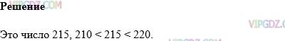 Фото ответа 1 на Задание 154 из ГДЗ по Математике за 5 класс: Н. Я. Виленкин, В. И. Жохов, А. С. Чесноков, С. И. Шварцбурд. 2013г.