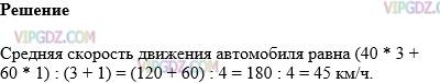 Фото ответа 1 на Задание 1545 из ГДЗ по Математике за 5 класс: Н. Я. Виленкин, В. И. Жохов, А. С. Чесноков, С. И. Шварцбурд. 2013г.