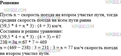 Фото ответа 1 на Задание 1552 из ГДЗ по Математике за 5 класс: Н. Я. Виленкин, В. И. Жохов, А. С. Чесноков, С. И. Шварцбурд. 2013г.