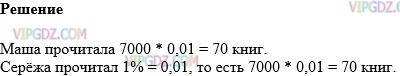 Фото ответа 1 на Задание 1565 из ГДЗ по Математике за 5 класс: Н. Я. Виленкин, В. И. Жохов, А. С. Чесноков, С. И. Шварцбурд. 2013г.