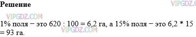 Фото ответа 1 на Задание 1567 из ГДЗ по Математике за 5 класс: Н. Я. Виленкин, В. И. Жохов, А. С. Чесноков, С. И. Шварцбурд. 2013г.