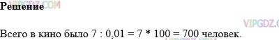 Фото ответа 1 на Задание 1573 из ГДЗ по Математике за 5 класс: Н. Я. Виленкин, В. И. Жохов, А. С. Чесноков, С. И. Шварцбурд. 2013г.