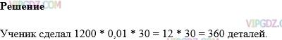 Фото ответа 1 на Задание 1600 из ГДЗ по Математике за 5 класс: Н. Я. Виленкин, В. И. Жохов, А. С. Чесноков, С. И. Шварцбурд. 2013г.