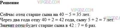Фото ответа 1 на Задание 1749 из ГДЗ по Математике за 5 класс: Н. Я. Виленкин, В. И. Жохов, А. С. Чесноков, С. И. Шварцбурд. 2013г.