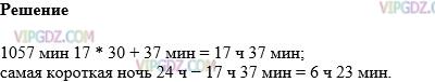 Фото ответа 1 на Задание 1793 из ГДЗ по Математике за 5 класс: Н. Я. Виленкин, В. И. Жохов, А. С. Чесноков, С. И. Шварцбурд. 2013г.