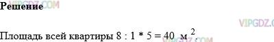 Фото ответа 1 на Задание 1824 из ГДЗ по Математике за 5 класс: Н. Я. Виленкин, В. И. Жохов, А. С. Чесноков, С. И. Шварцбурд. 2013г.