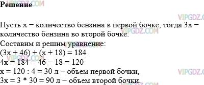 Фото ответа 1 на Задание 1839 из ГДЗ по Математике за 5 класс: Н. Я. Виленкин, В. И. Жохов, А. С. Чесноков, С. И. Шварцбурд. 2013г.