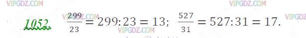 Фото ответа 2 на Задание 1052 из ГДЗ по Математике за 5 класс: Н. Я. Виленкин, В. И. Жохов, А. С. Чесноков, С. И. Шварцбурд. 2013г.