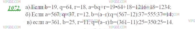 Фото ответа 2 на Задание 1072 из ГДЗ по Математике за 5 класс: Н. Я. Виленкин, В. И. Жохов, А. С. Чесноков, С. И. Шварцбурд. 2013г.