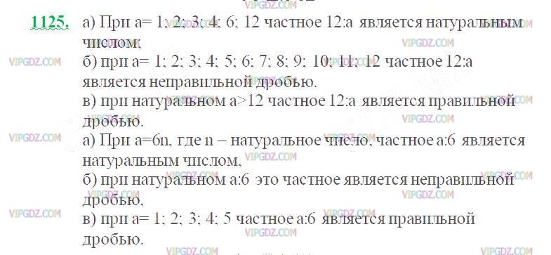 Фото ответа 2 на Задание 1125 из ГДЗ по Математике за 5 класс: Н. Я. Виленкин, В. И. Жохов, А. С. Чесноков, С. И. Шварцбурд. 2013г.