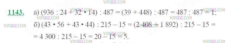 Фото ответа 2 на Задание 1143 из ГДЗ по Математике за 5 класс: Н. Я. Виленкин, В. И. Жохов, А. С. Чесноков, С. И. Шварцбурд. 2013г.