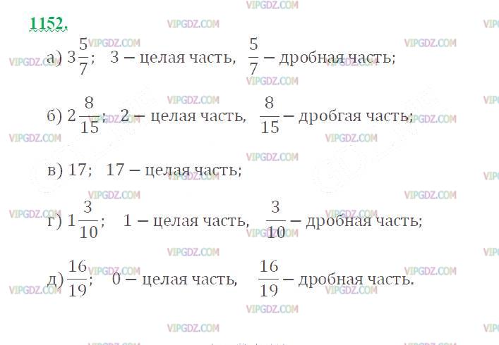 Фото ответа 2 на Задание 1152 из ГДЗ по Математике за 5 класс: Н. Я. Виленкин, В. И. Жохов, А. С. Чесноков, С. И. Шварцбурд. 2013г.