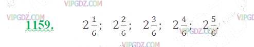 Фото ответа 2 на Задание 1159 из ГДЗ по Математике за 5 класс: Н. Я. Виленкин, В. И. Жохов, А. С. Чесноков, С. И. Шварцбурд. 2013г.