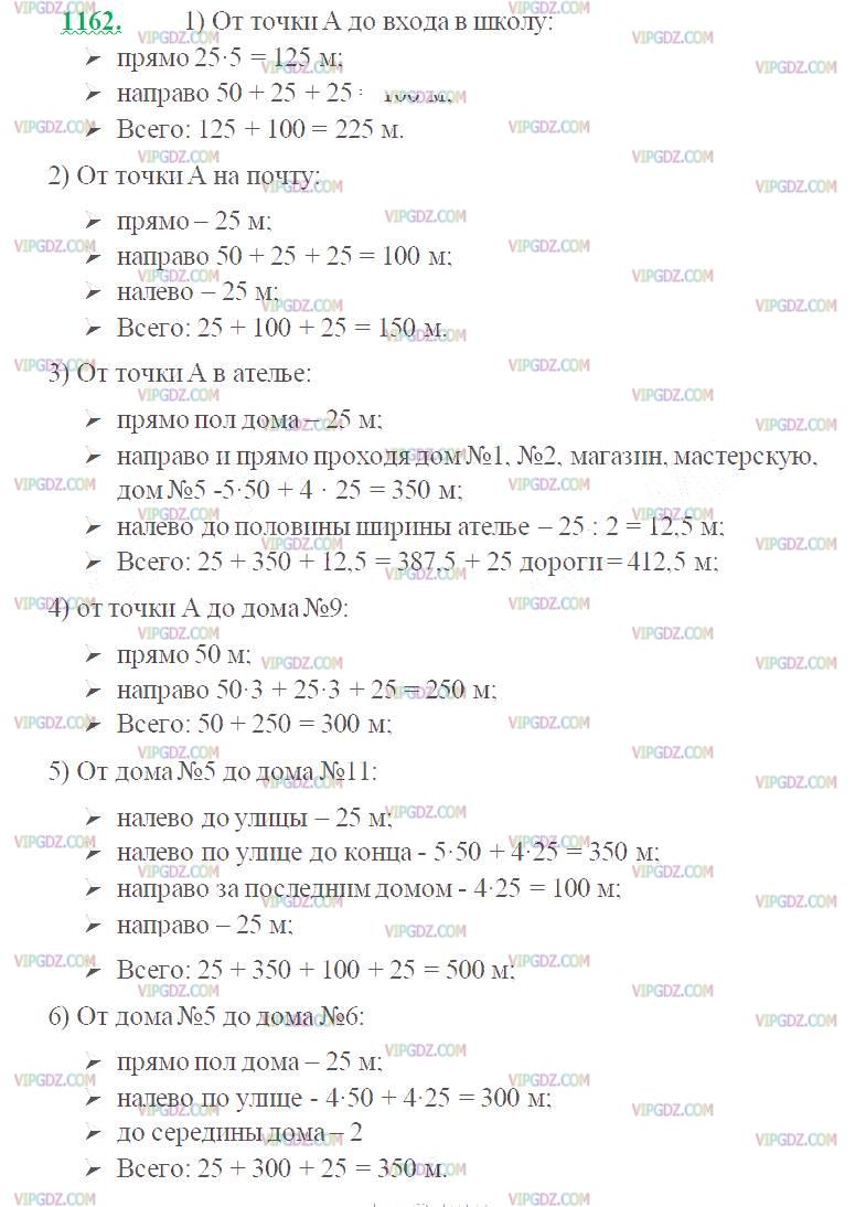 Фото ответа 2 на Задание 1162 из ГДЗ по Математике за 5 класс: Н. Я. Виленкин, В. И. Жохов, А. С. Чесноков, С. И. Шварцбурд. 2013г.