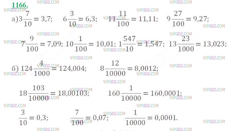 Фото ответа 2 на Задание 1166 из ГДЗ по Математике за 5 класс: Н. Я. Виленкин, В. И. Жохов, А. С. Чесноков, С. И. Шварцбурд. 2013г.