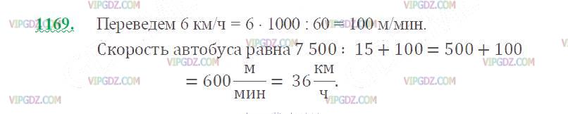 Фото ответа 2 на Задание 1169 из ГДЗ по Математике за 5 класс: Н. Я. Виленкин, В. И. Жохов, А. С. Чесноков, С. И. Шварцбурд. 2013г.