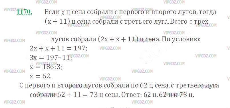 Фото ответа 2 на Задание 1170 из ГДЗ по Математике за 5 класс: Н. Я. Виленкин, В. И. Жохов, А. С. Чесноков, С. И. Шварцбурд. 2013г.