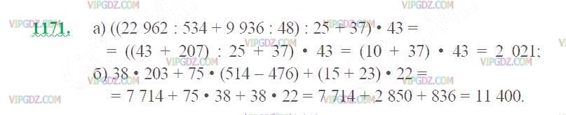 Фото ответа 2 на Задание 1171 из ГДЗ по Математике за 5 класс: Н. Я. Виленкин, В. И. Жохов, А. С. Чесноков, С. И. Шварцбурд. 2013г.