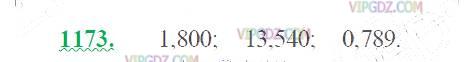 Фото ответа 2 на Задание 1173 из ГДЗ по Математике за 5 класс: Н. Я. Виленкин, В. И. Жохов, А. С. Чесноков, С. И. Шварцбурд. 2013г.