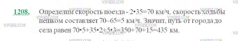 Фото ответа 2 на Задание 1208 из ГДЗ по Математике за 5 класс: Н. Я. Виленкин, В. И. Жохов, А. С. Чесноков, С. И. Шварцбурд. 2013г.