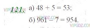 Фото ответа 2 на Задание 121 из ГДЗ по Математике за 5 класс: Н. Я. Виленкин, В. И. Жохов, А. С. Чесноков, С. И. Шварцбурд. 2013г.