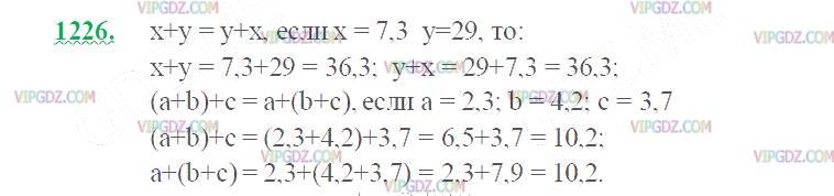 Фото ответа 2 на Задание 1226 из ГДЗ по Математике за 5 класс: Н. Я. Виленкин, В. И. Жохов, А. С. Чесноков, С. И. Шварцбурд. 2013г.