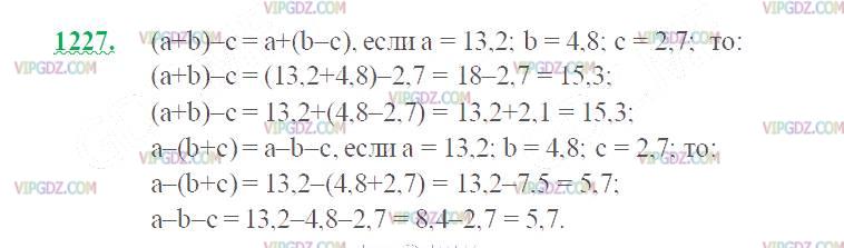 Фото ответа 2 на Задание 1227 из ГДЗ по Математике за 5 класс: Н. Я. Виленкин, В. И. Жохов, А. С. Чесноков, С. И. Шварцбурд. 2013г.