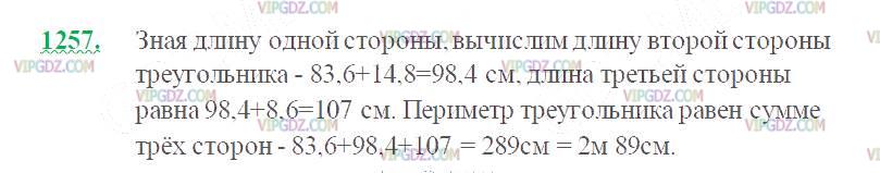 Фото ответа 2 на Задание 1257 из ГДЗ по Математике за 5 класс: Н. Я. Виленкин, В. И. Жохов, А. С. Чесноков, С. И. Шварцбурд. 2013г.