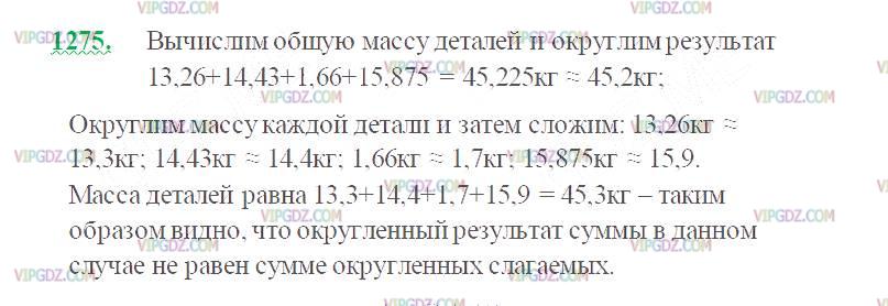 Фото ответа 2 на Задание 1275 из ГДЗ по Математике за 5 класс: Н. Я. Виленкин, В. И. Жохов, А. С. Чесноков, С. И. Шварцбурд. 2013г.