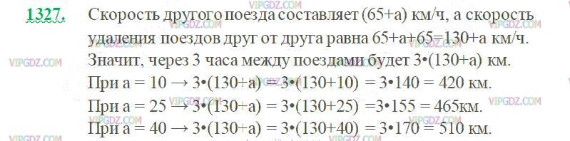 Фото ответа 2 на Задание 1327 из ГДЗ по Математике за 5 класс: Н. Я. Виленкин, В. И. Жохов, А. С. Чесноков, С. И. Шварцбурд. 2013г.