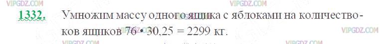 Фото ответа 2 на Задание 1332 из ГДЗ по Математике за 5 класс: Н. Я. Виленкин, В. И. Жохов, А. С. Чесноков, С. И. Шварцбурд. 2013г.